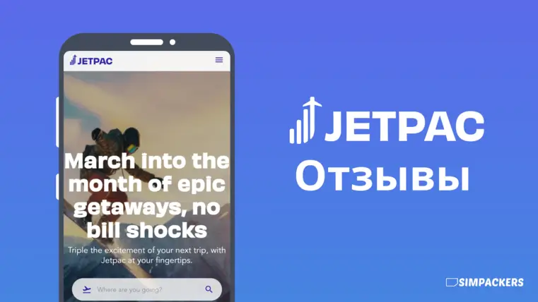 Jetpac Отзывы