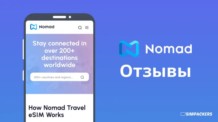 Отзывы Nomad eSIM