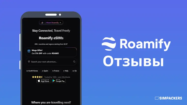 Roamify Отзывы 