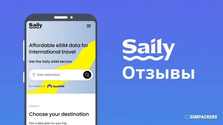 saily отзывы 
