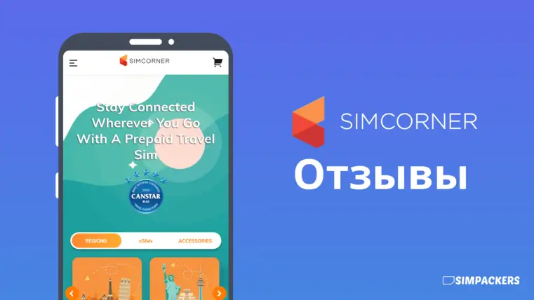 simcorner otzyvy